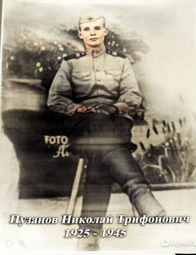 Пузанов Николай Трифонович