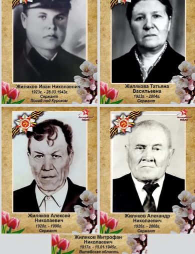 Жилякова Татьяна Васильевна