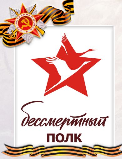 Майоров Иван Михайлович