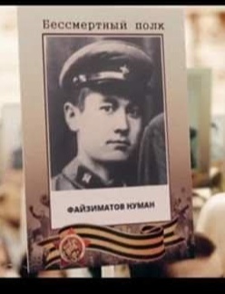 Файзиматов Нуман 