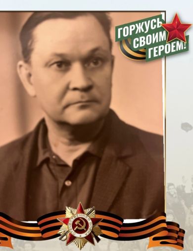 Гусев Николай Иванович