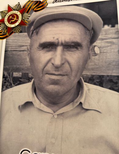 Саркисов Гурген Меликсетович