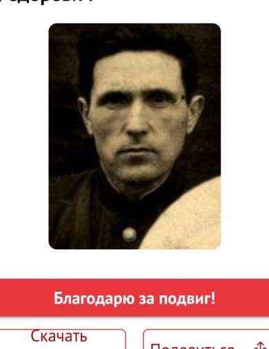 Скроботов Иван Фёдорович