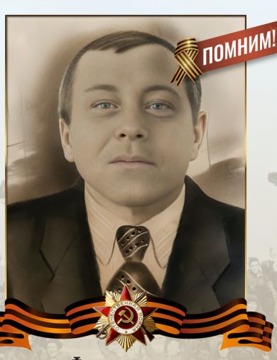 Филиппов Алексей Прокопьевич