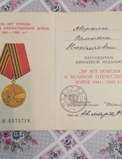 Аверкин Валентин Валентинович