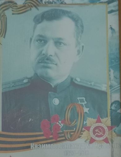 Казимов Салахадин Иса Оглы