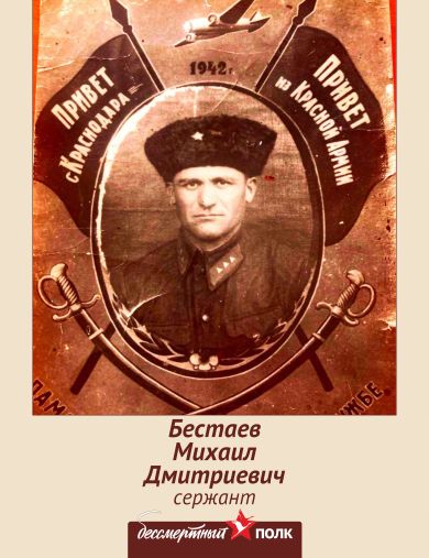 Бестаев Михаил Дмитриевич
