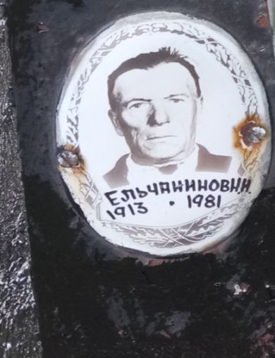 Ельчанинов Никита Иванович