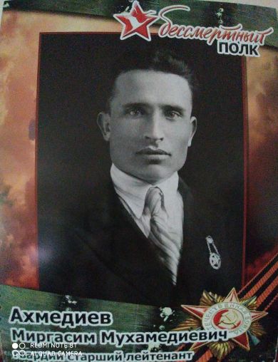 Ахмедиев Миргасим Мухамедиевич