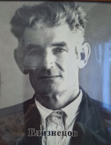 Близнецов Алексей Панкратьевич