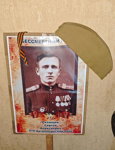 Рязанцев Сергей Александрович