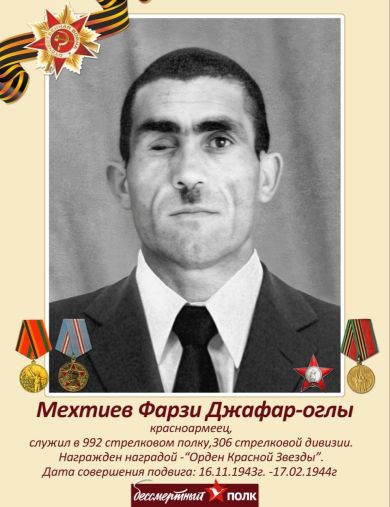 Мехтиев Фарзи Джафар-Оглы