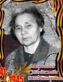 Миронова Станислава Владимировна