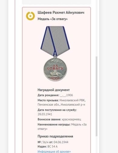 Шафеев Рахмет Айнулович