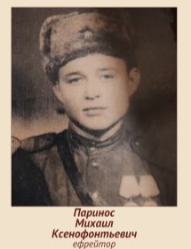 Паринос Михаил Ксенофонтьевич