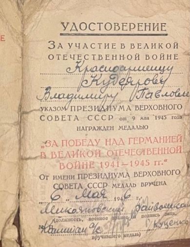 Кудеяров Владимир Павлович