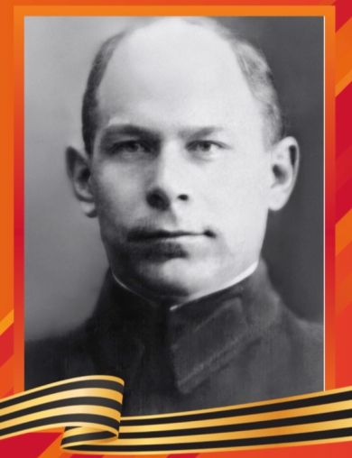 Голубев Александр Павлович