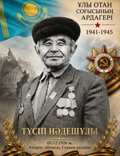 Надешев Юсуп Надешулы