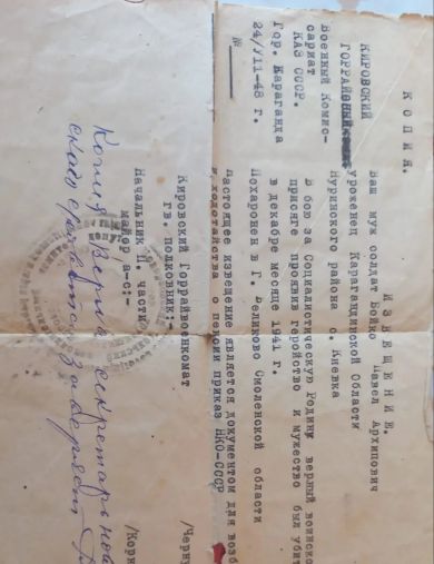 Бойко Павел Архипович