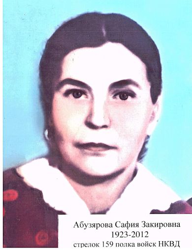 Абузярова Сафия Закировна