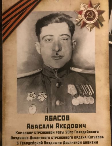 Абасов Абасали Ахедович