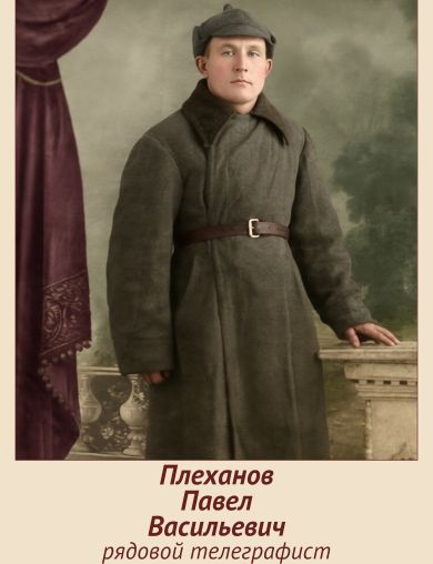 Плеханов Павел Васильевич