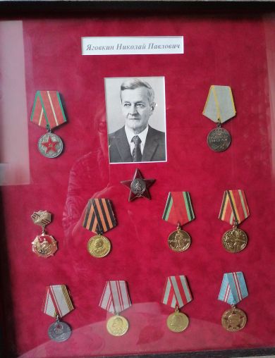 Яговкин Николай Павлович