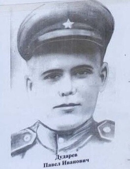 Дударев Павел Иванович