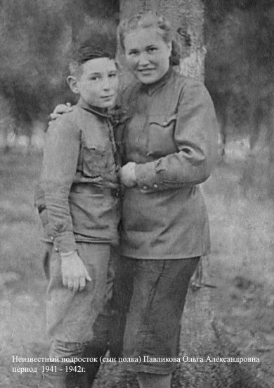 Павликова Ольга Александровна с сыном полка