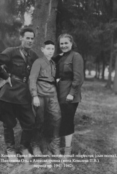 Ковалев и Павликова с сыном полка