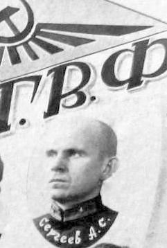 Сергеев А.С.