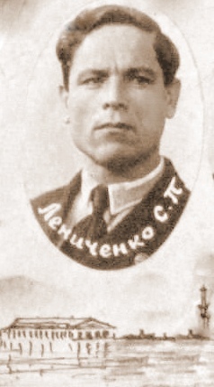 Лениченко С.П.