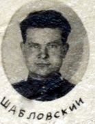 Шабловский