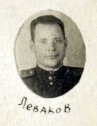 Леваков Сергей Александрович