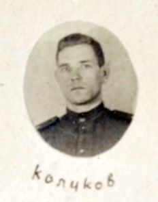 ст.лейтенант Колчков