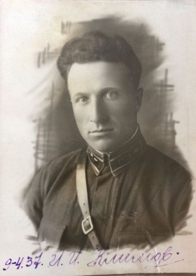Климов Иван Иванович