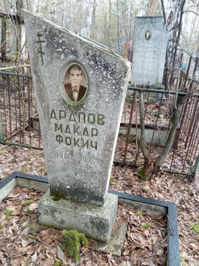 Арапов Макар Фокич,1906-1977гг