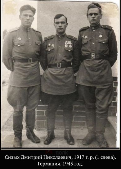 Сизых Дмитрий Николаевич, 1917 г. р. (1 слева)