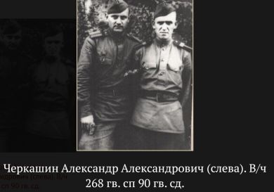 Черкашин Александр Александрович, 1913 г. р.