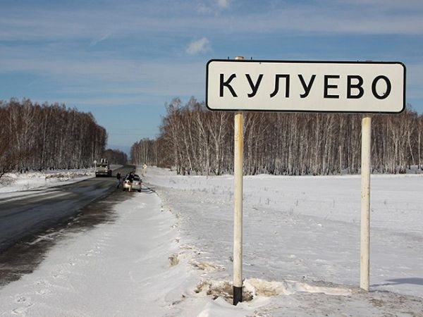 Аргаяшский район с. Кулуево