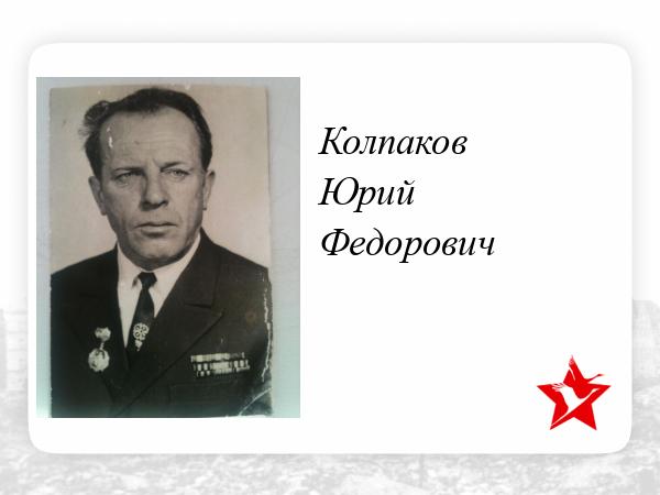 Юрий колпаков краз