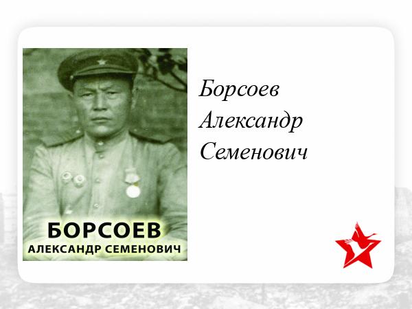 Борсоев