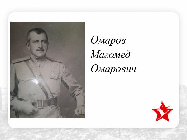 Магомеда омарова глава