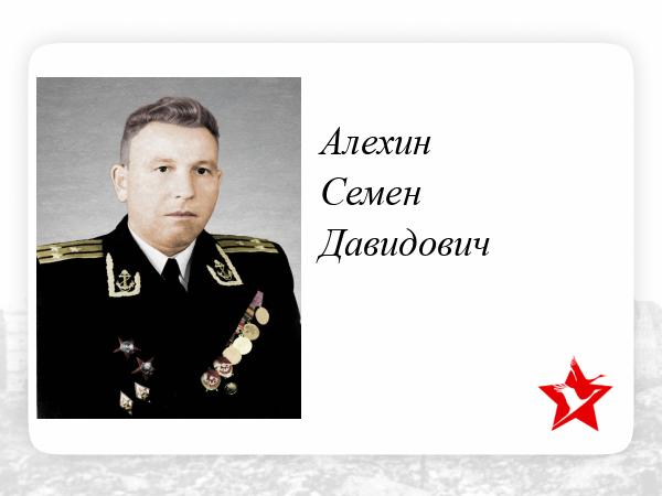 Старший лейтенант алехин семеновский полк