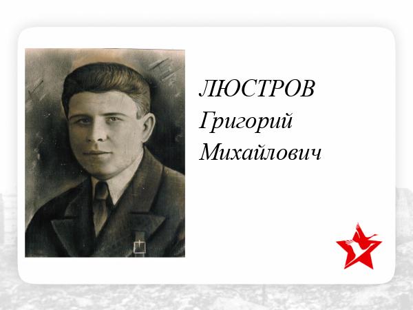 Головачев Григорий Михайлович