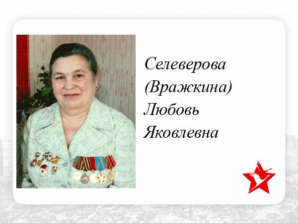 Серафима Григорьевна. Томашеня Серафима Григорьевна. Репина Серафима Григорьевна. Ковалева Серафима Григорьевна.