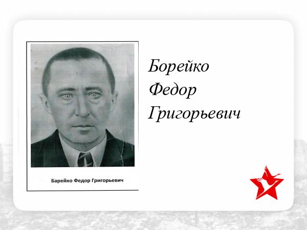 Гиперборей борейко