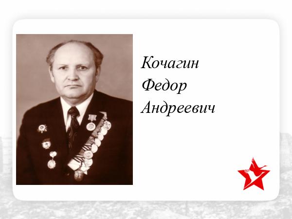 Федор андреевич кошка