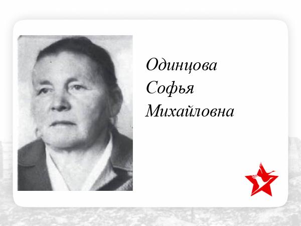 Софья Михайловна Ужегова