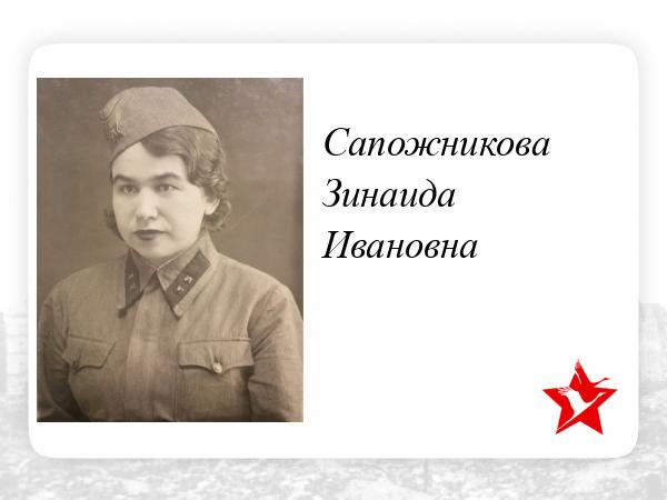 Тяжко Зинаида Ивановна